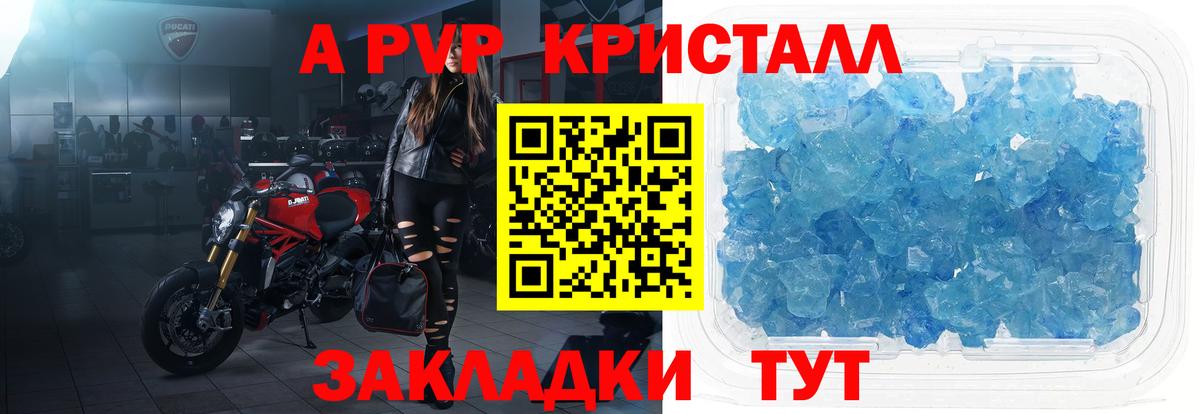 APVP  Alpha-PVP VHQ  Вход с VPN  Гусь-Хрустальный  А ПВП СК  A PVP СК КРИС 