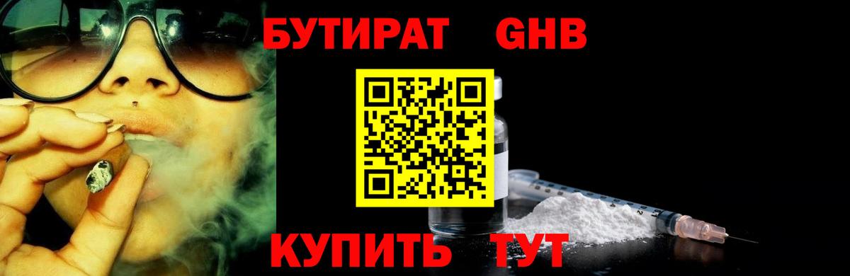 Бутират бутандиол Гусь-Хрустальный