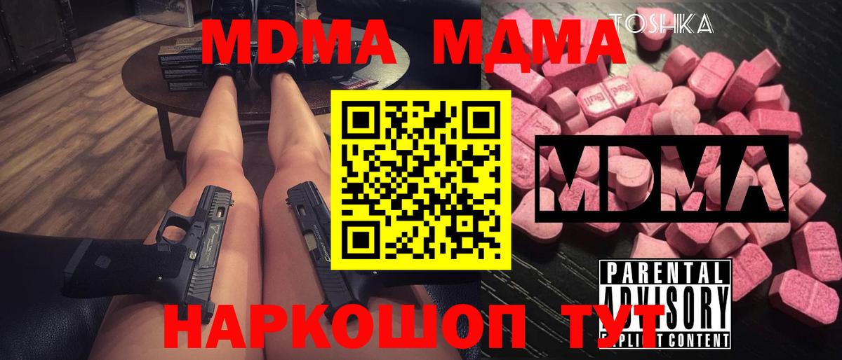 MDMA  Вход с VPN  МДМА кристаллы  Гусь-Хрустальный  MDMA crystal 